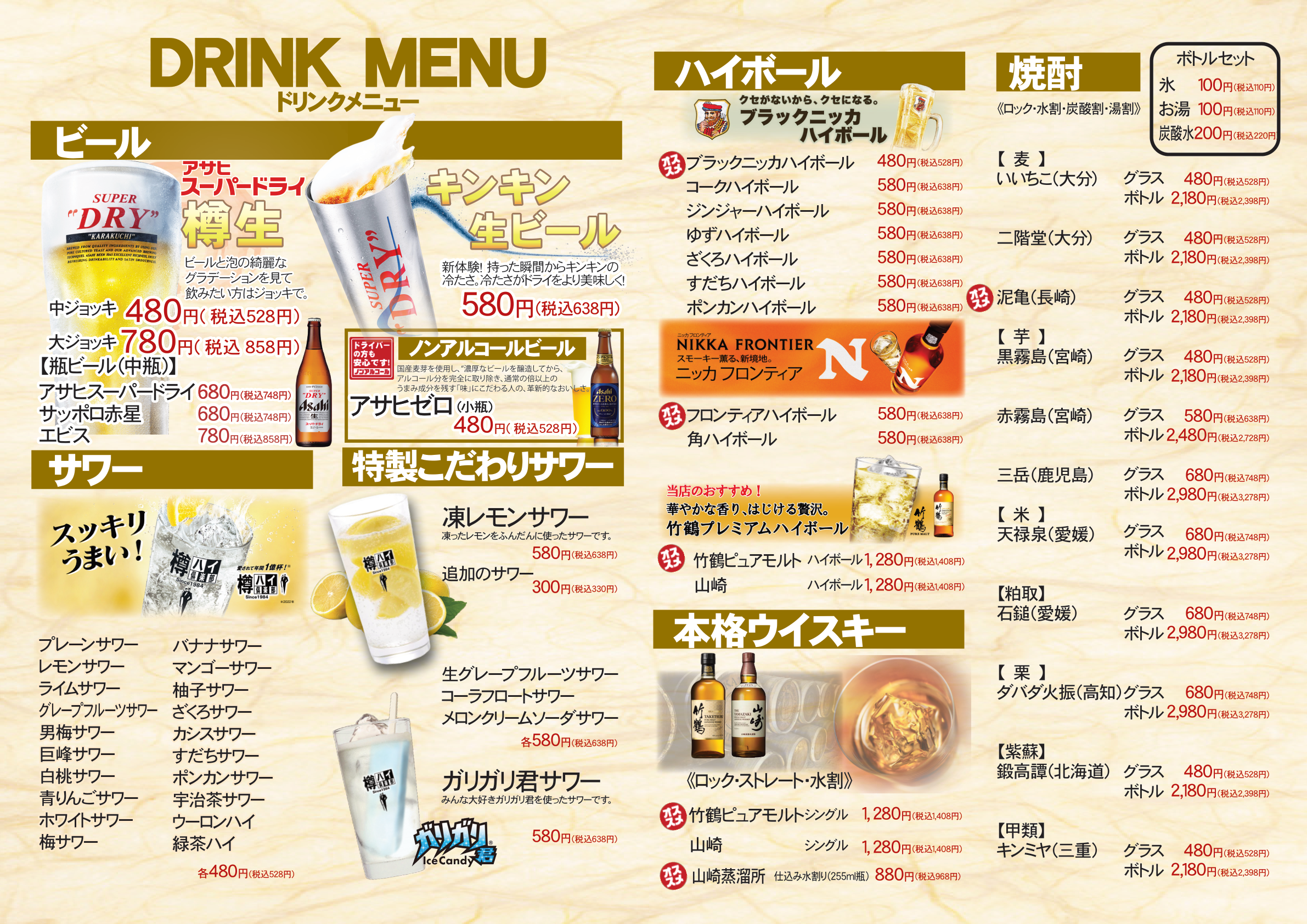 ドリンクメニュー1