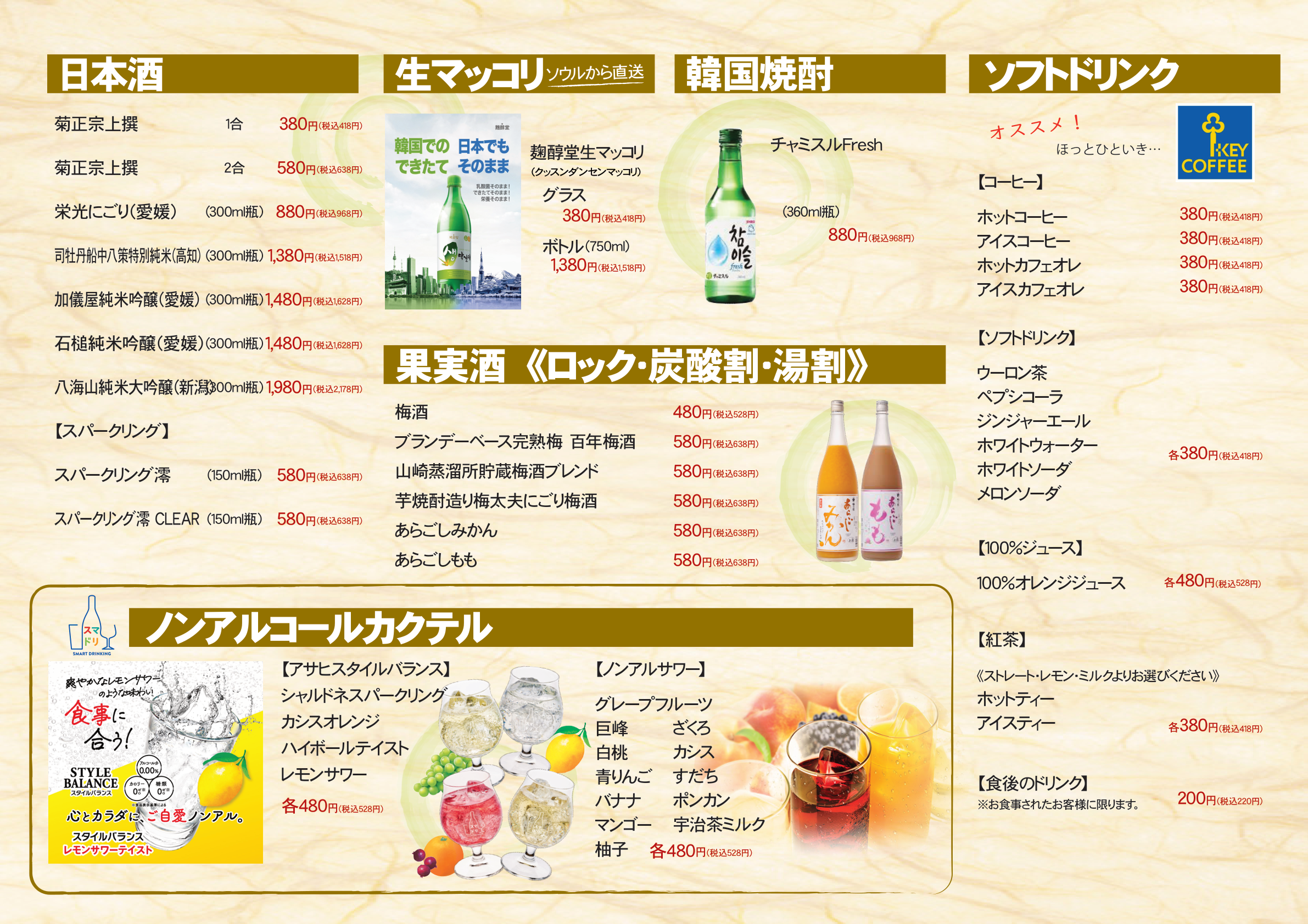 ドリンクメニュー2